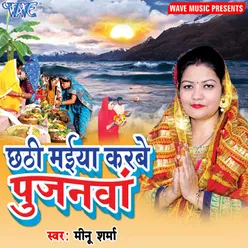 Kaise Kari Aso Chhath Ke Pujayi